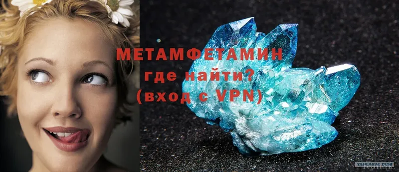 МЕТАМФЕТАМИН Methamphetamine  Вольск 